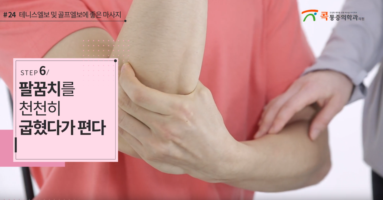 팔꿈치 통증 완화에 좋은 테니스엘보 스트레칭