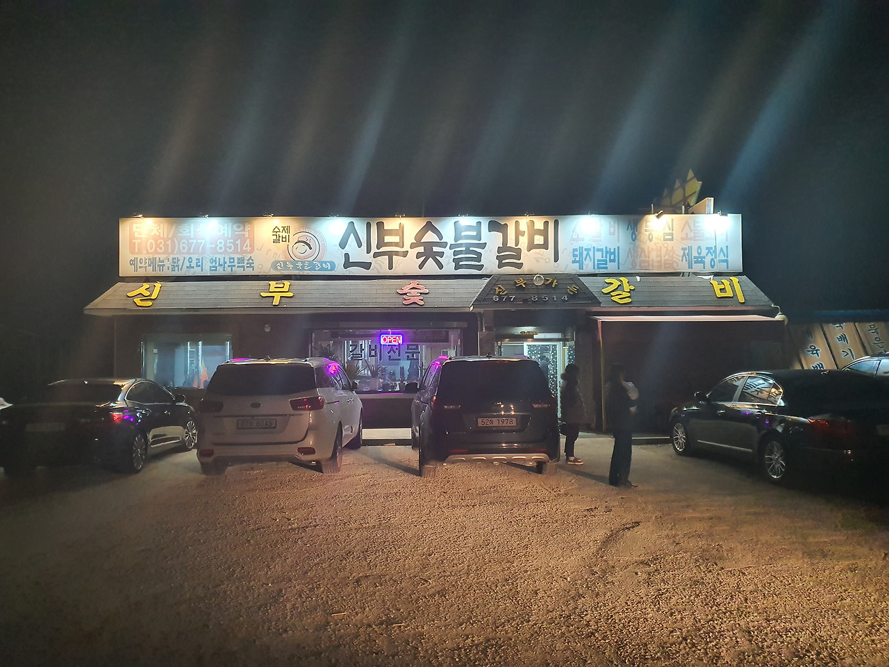 숯불서서갈비 이미지