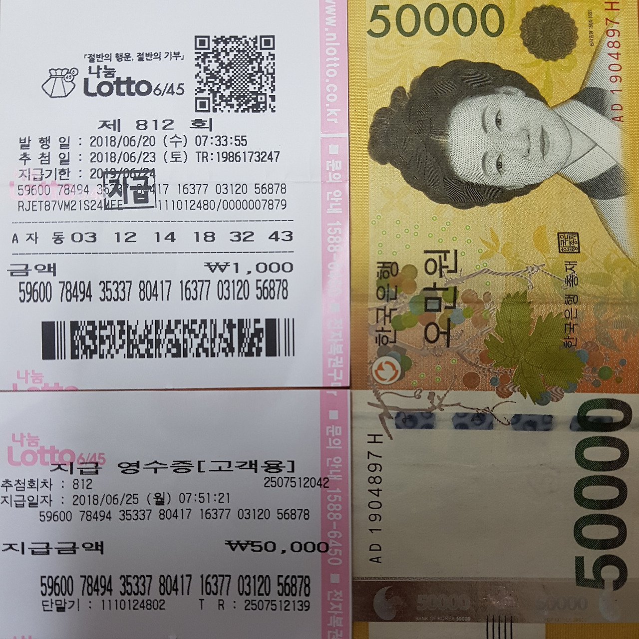 로또 연속 4등 당첨! 로또 당첨 확률
