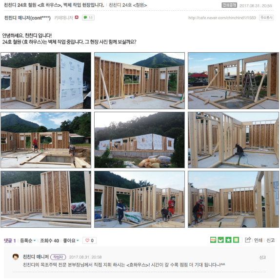 친친디24호_철원 효 하우스  : 시공3