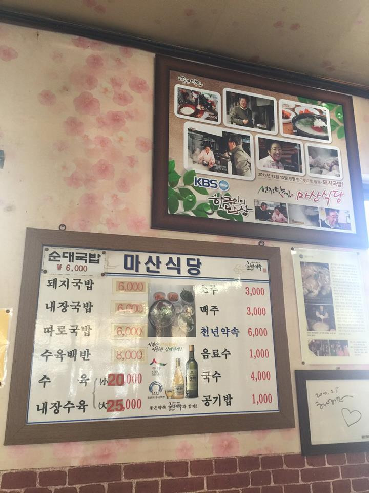 마산식당