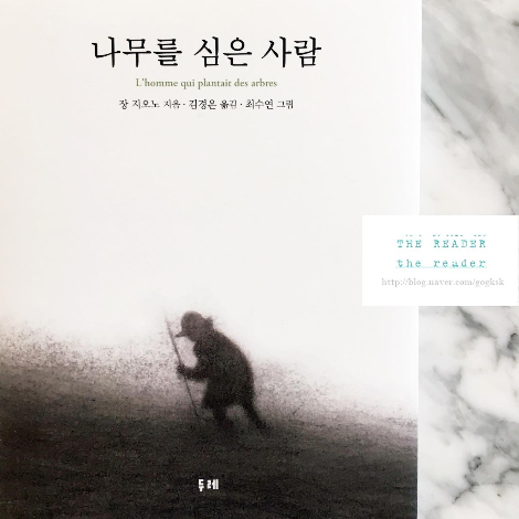 나무를 심은 사람_장 지오노