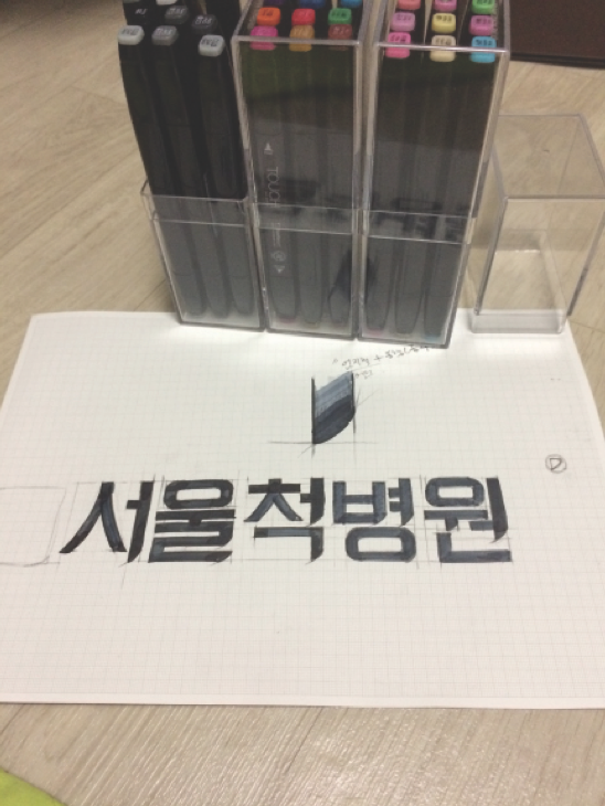 서울척병원 이미지