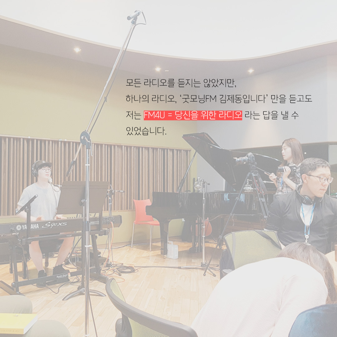 FM4U 라디오를 생각하며