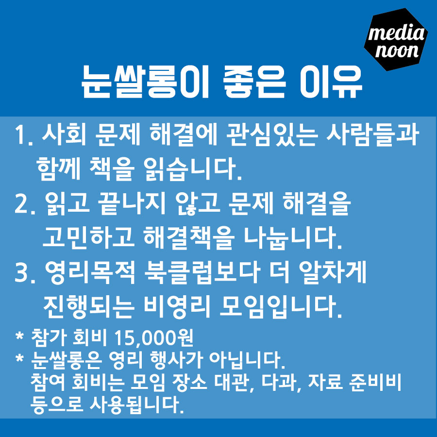 미디어 눈 솔루션 북클럽 눈쌀롱을 소개합니다.