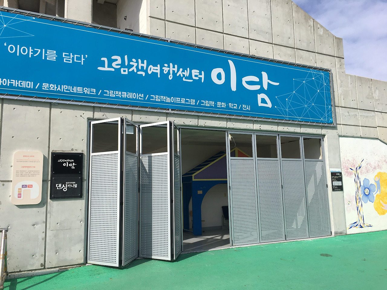 사부작사부작 그림책을 만나는, 그림책여행센터 이담