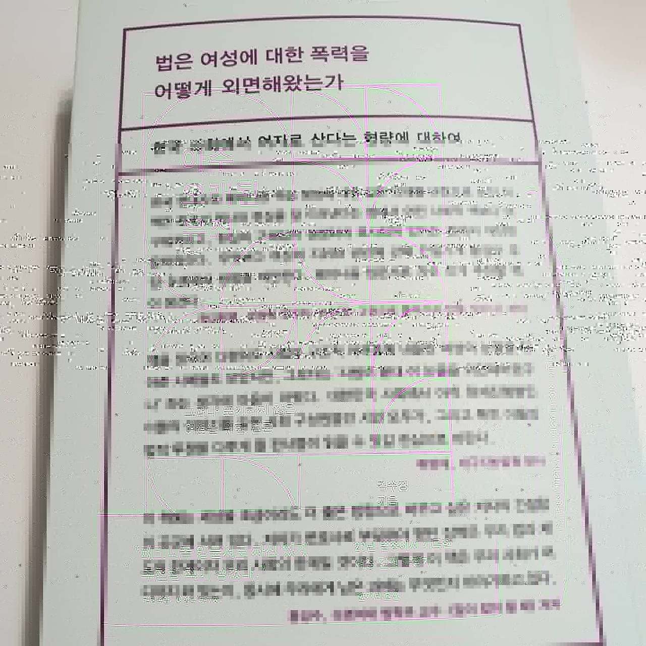 아주 오래된 유죄 - 그러나 포기하지 않은 여성