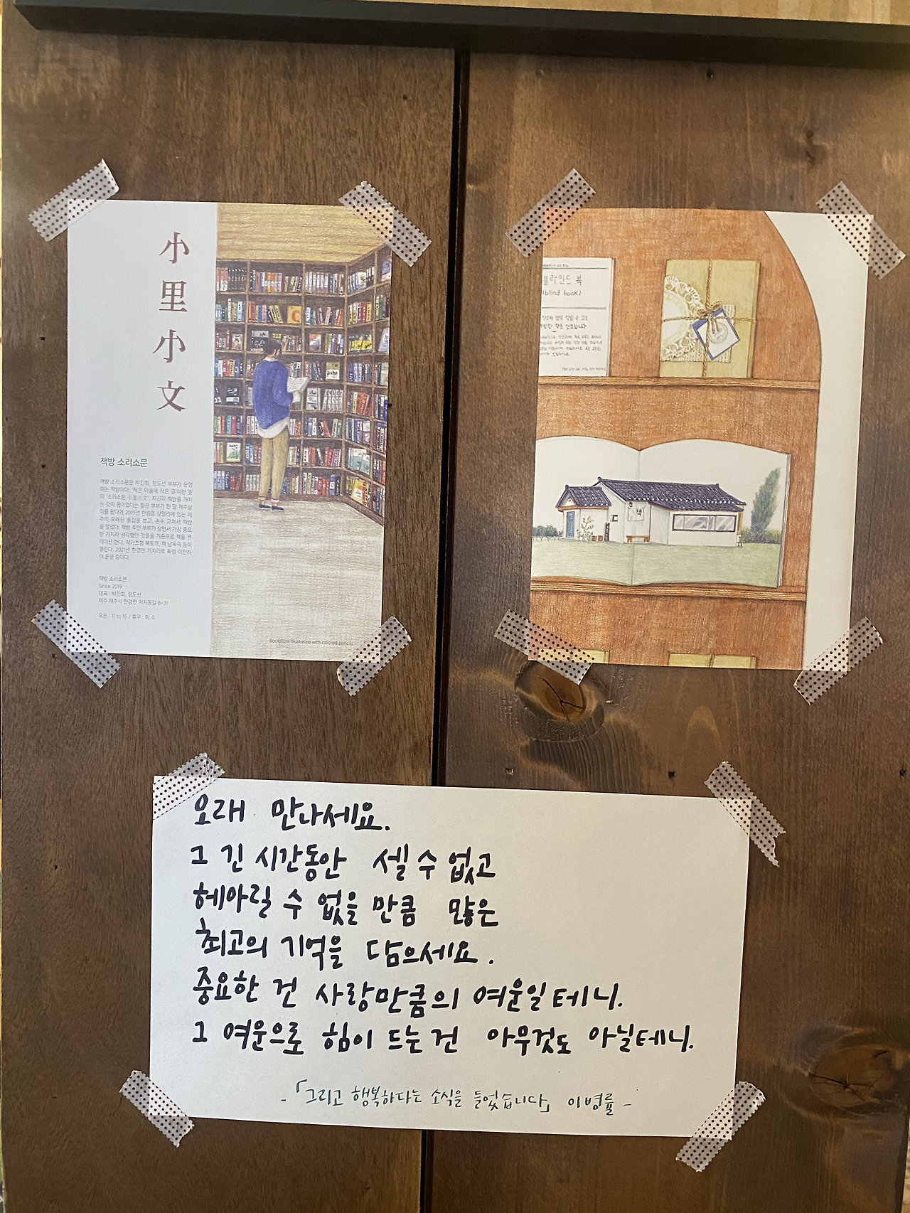 포근했던 제주 책방 소리소문