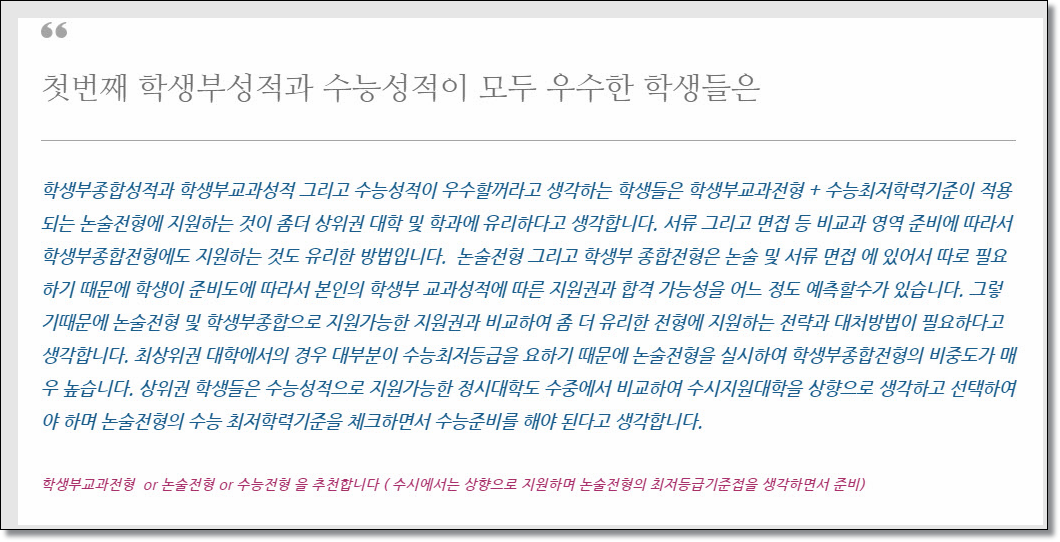 입시컨설팅 전문과정 고1~고3까지