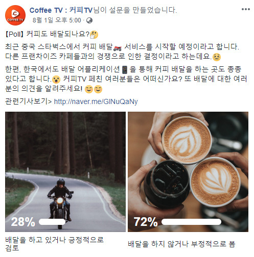 커피도 배달의 민족일까?