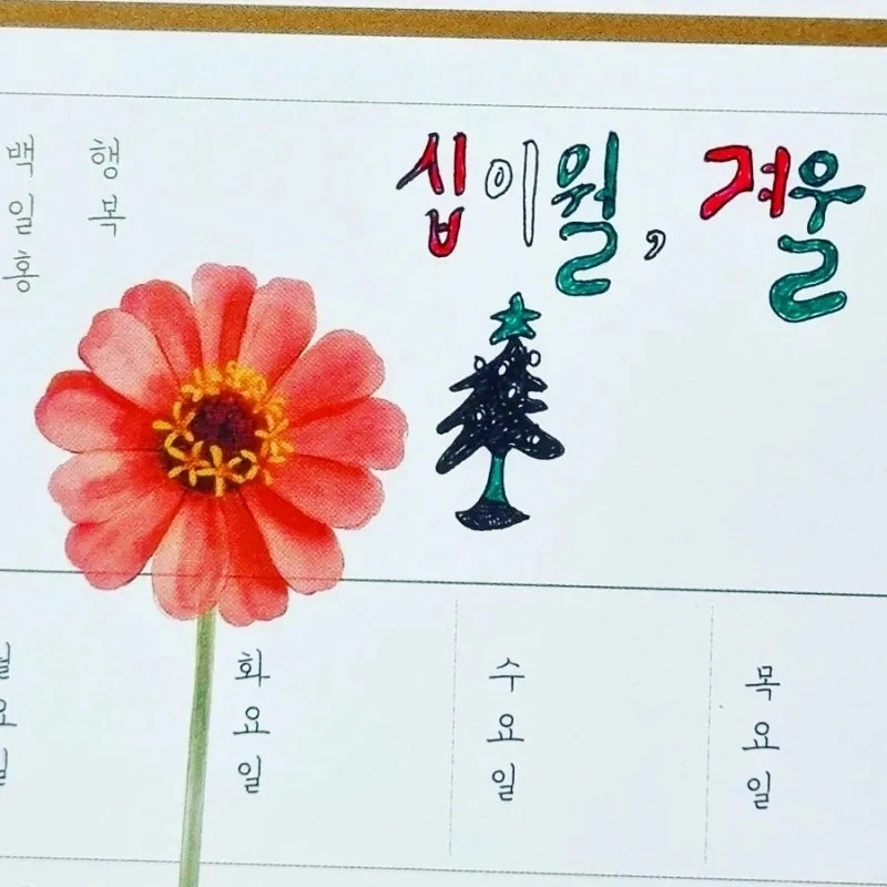 십이월, 겨울이 온다.