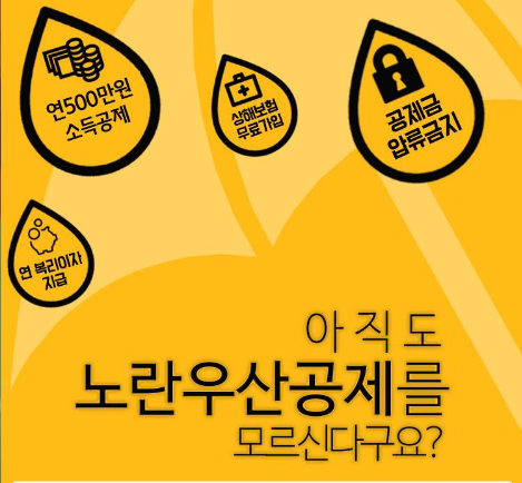 노란우산공제 단점은 물론 장점까지