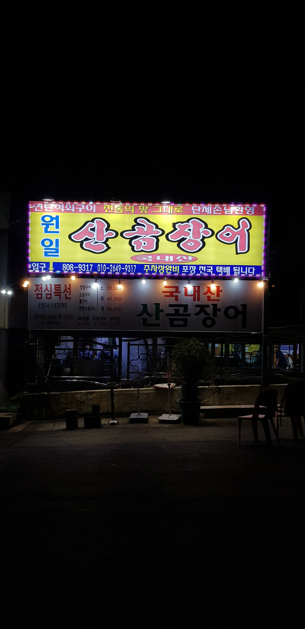 부산곰장어 이미지