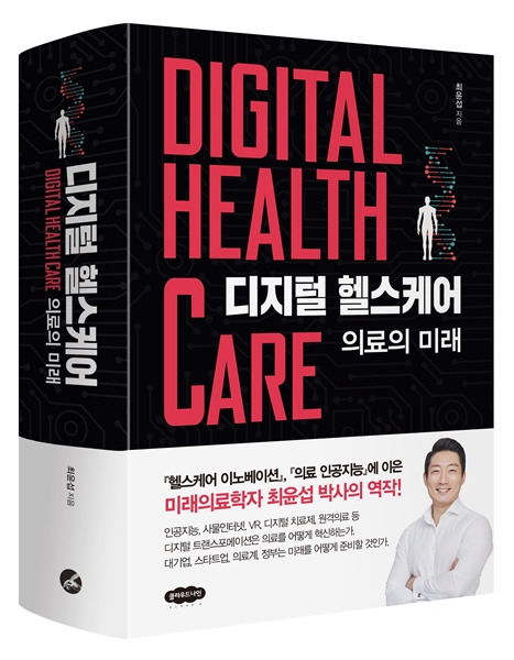 [Book review] Digital Healthcare: The Future of Medicine