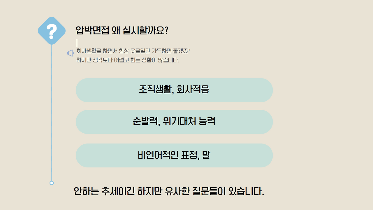 압박 면접 대응 방법_탈압박 면접 비법과 주요 질문 대응법 - 20대에게 가장 필요한 커리어 정보, 슈퍼루키