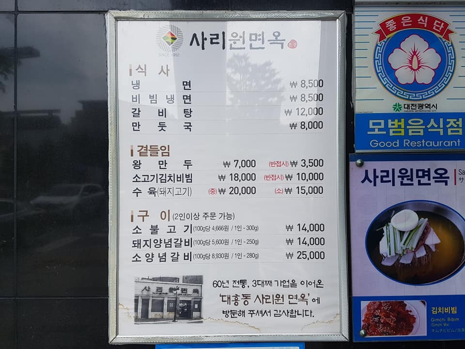 사리원 면옥