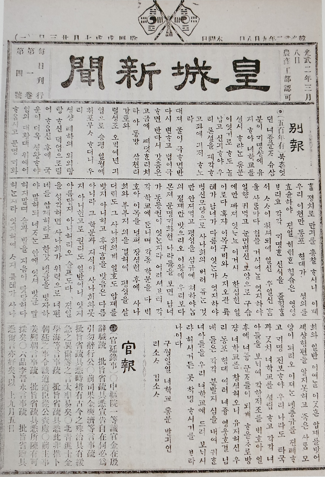 한국 최초의 여권 선언서