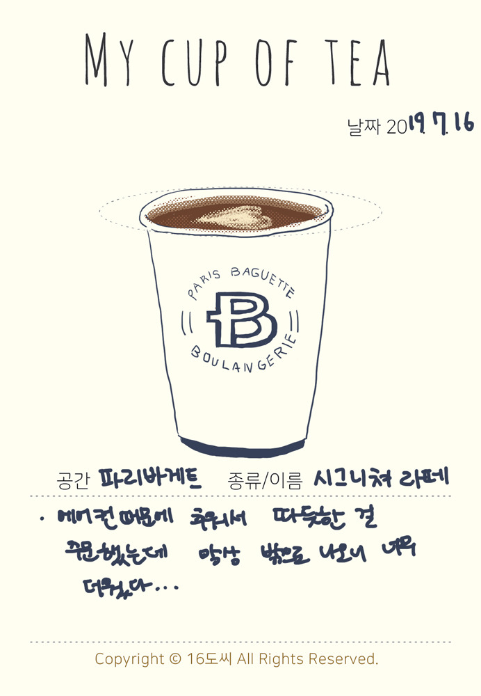 파리바게트 시그니쳐 라테