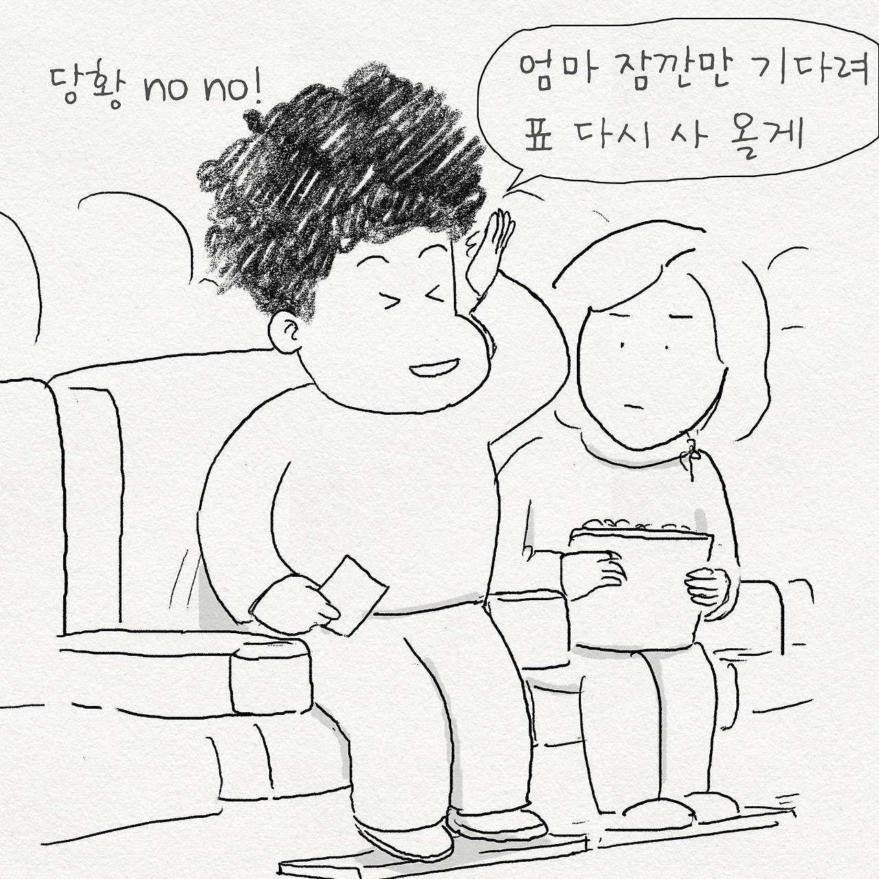 즐거운 영화 관람