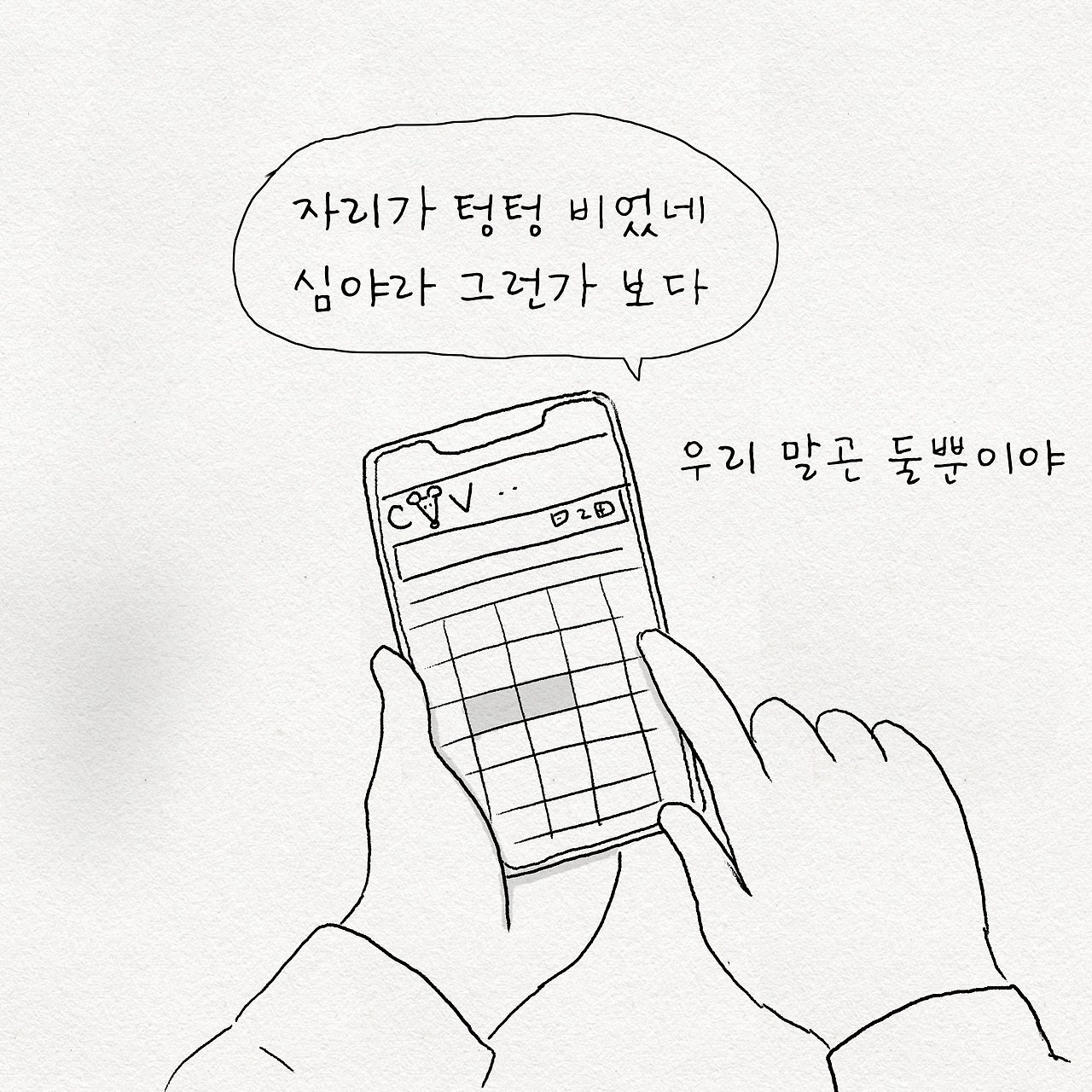 즐거운 영화 관람