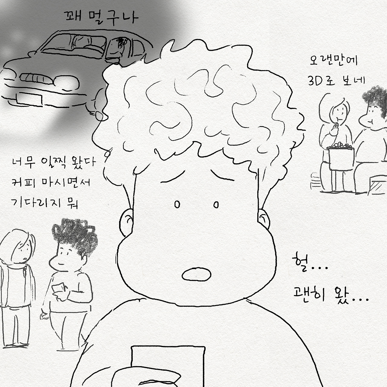 즐거운 영화 관람