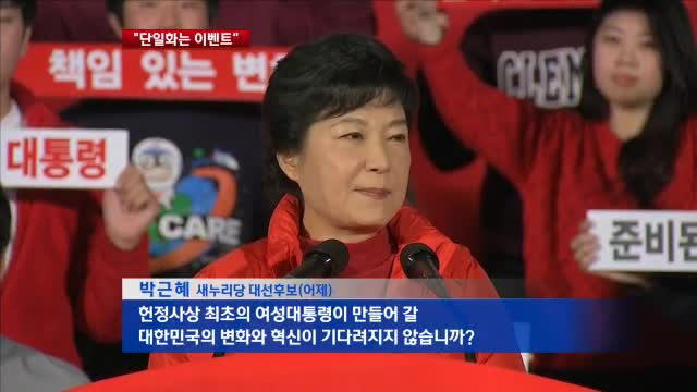박근혜의 여성 대통령 강조 증거들 | 인스티즈