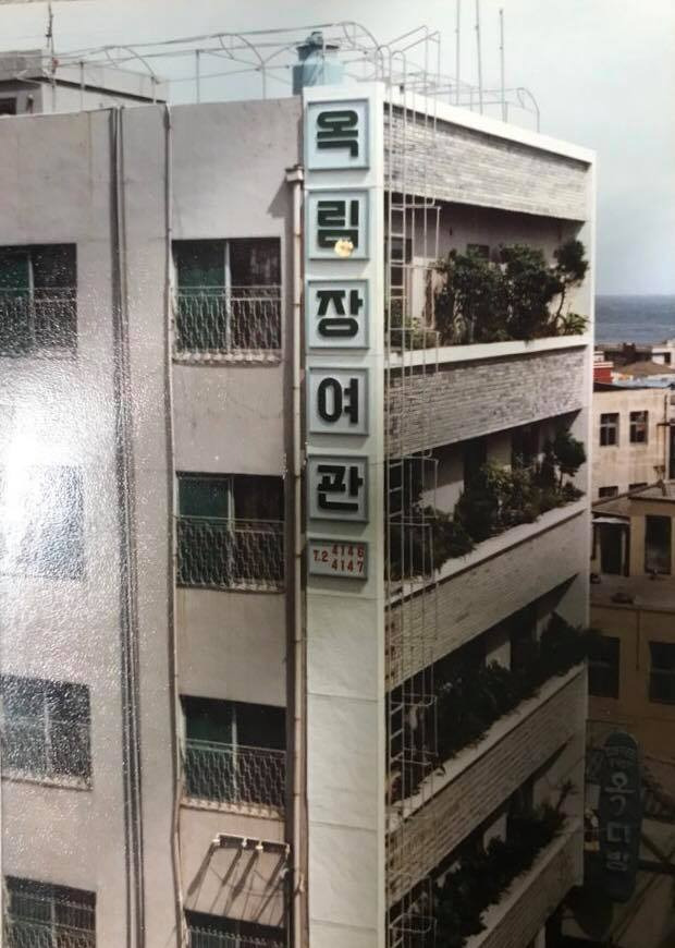 제주 구도심, 샛물골 여관길이라 불리는 곳에 1971년 문을 연 옥림여관은 제주 최초의 신식 여관으로써 제주 관광의 부흥을 이끌었던 매우 의미있는 건물이자 역사이다.