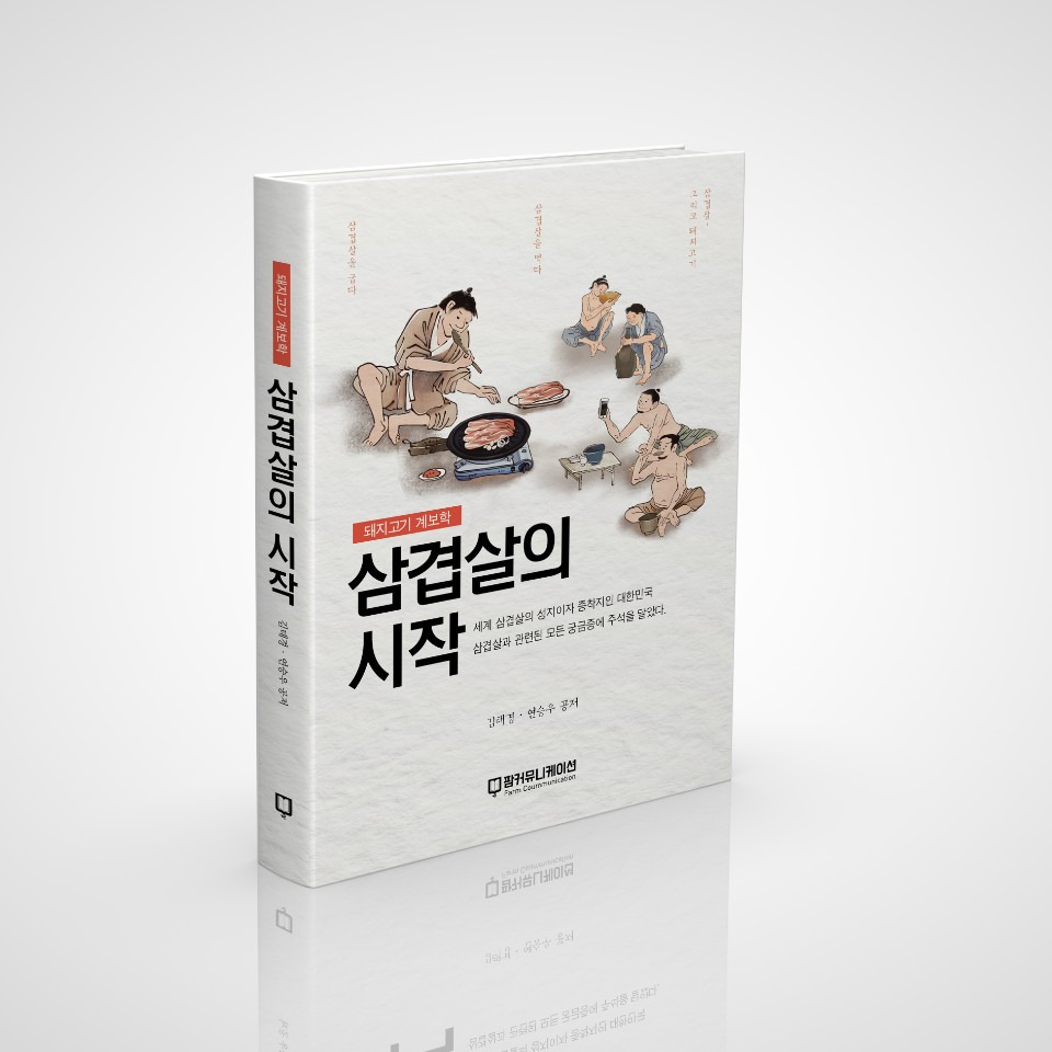 어쩌다 중년, 외식서당을 준비하다.