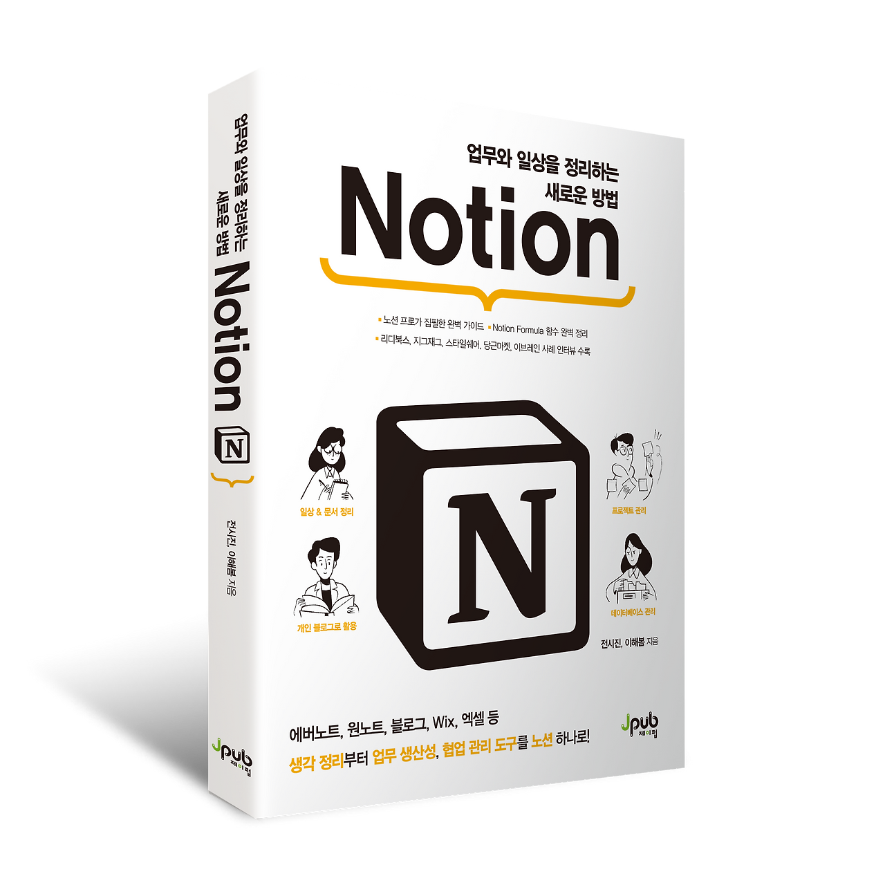 Notion приложение. Notion. Ежедневник в notion. Notion лого.