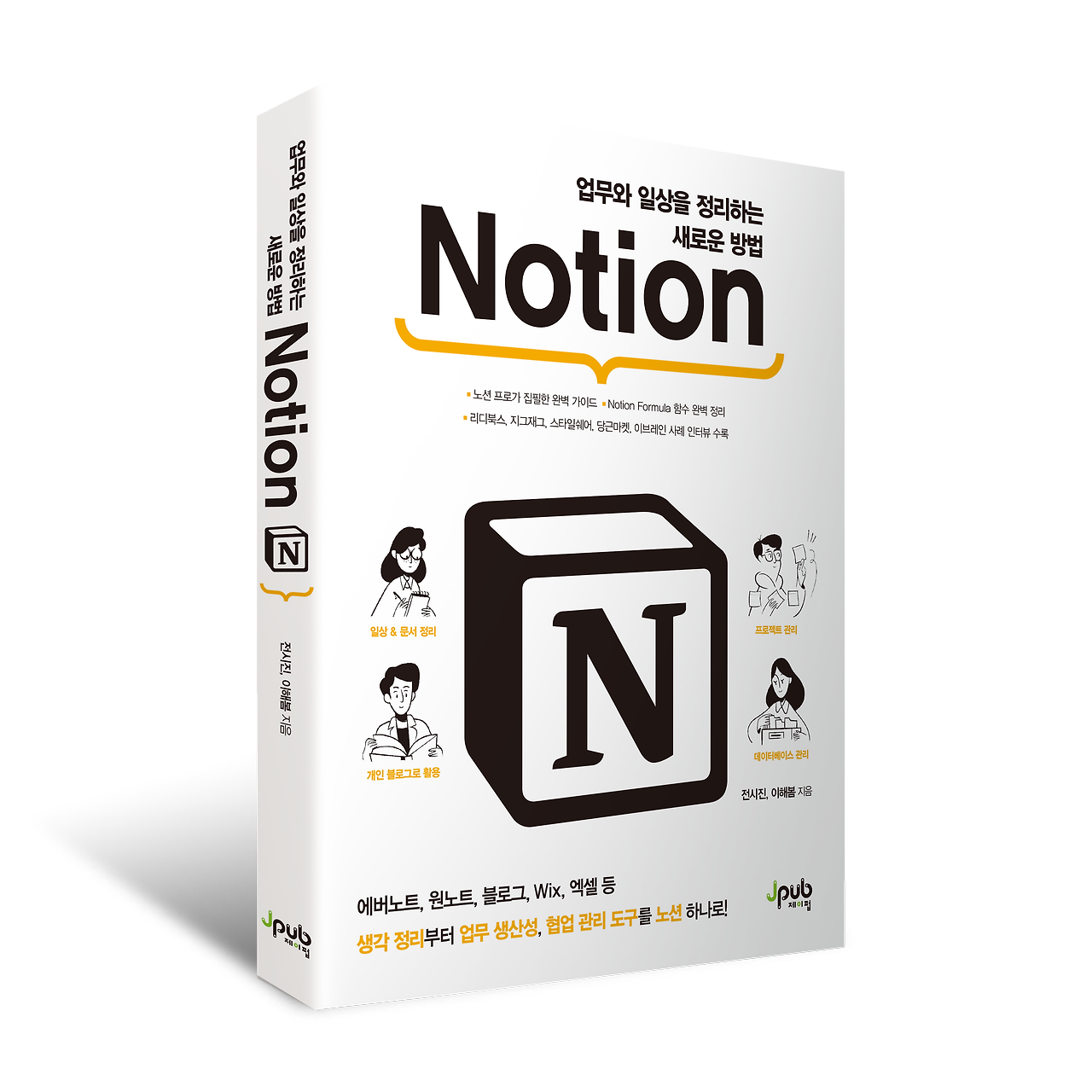 Ноушен вход. Notion. Notion (приложение). Ежедневник notion. Логотип notion.