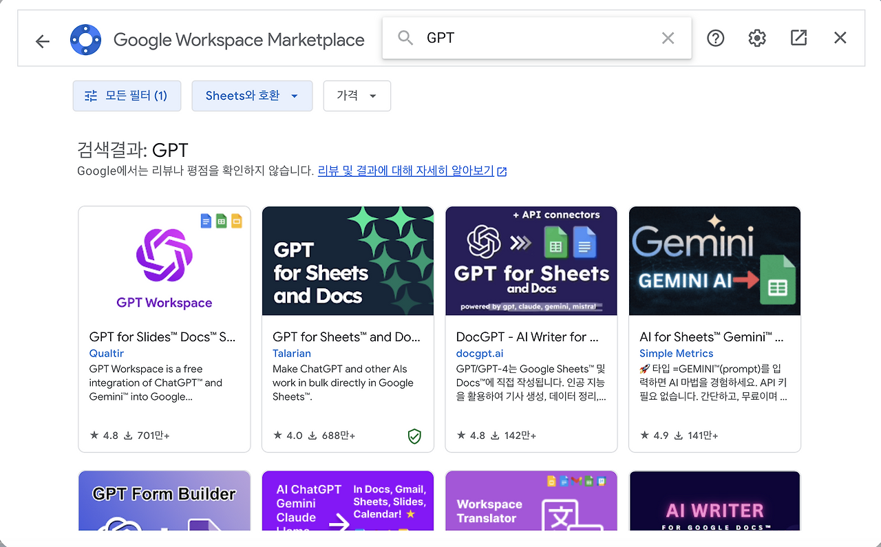 업무자동화 : 마켓플레이스 GPT 검색 캡쳐