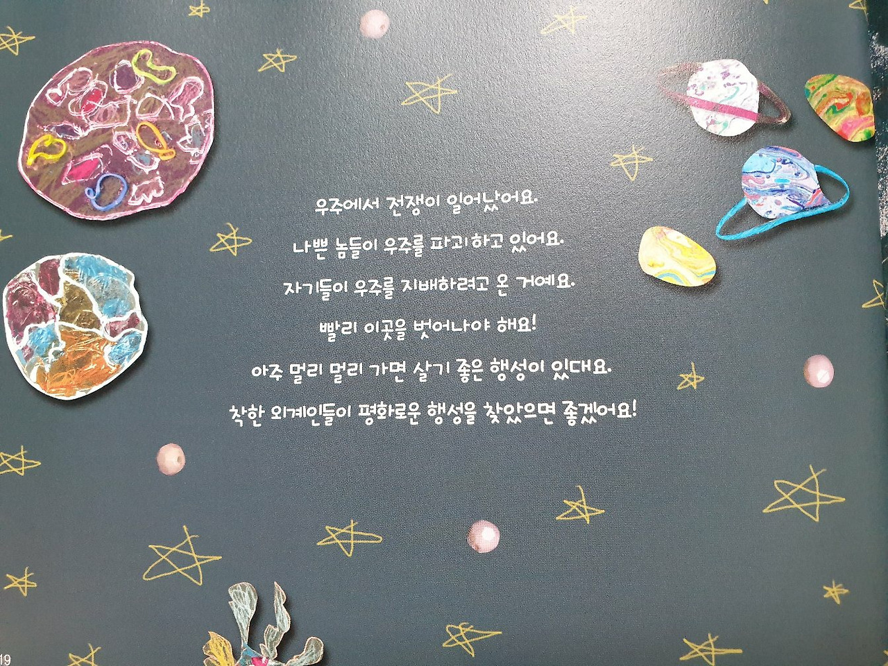 보글보글과 함께하는 글놀이