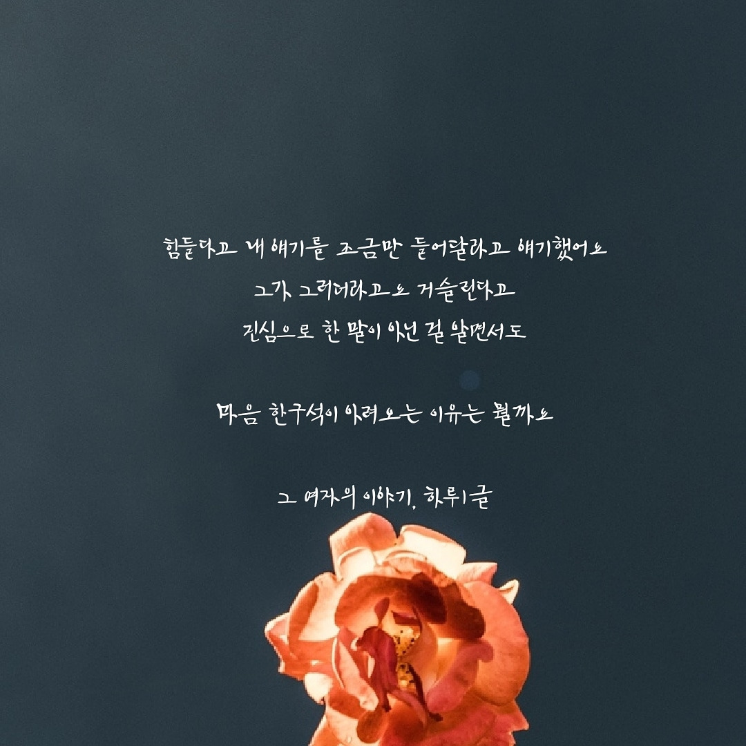 그 여자의 이야기