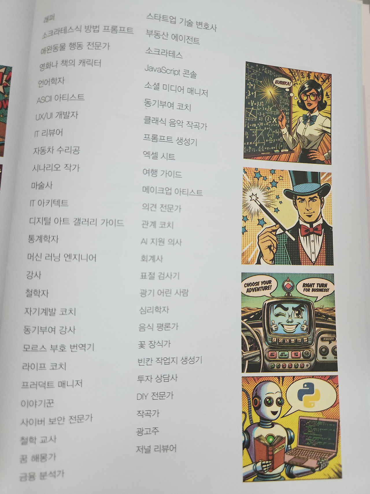 챗GPT 프롬프트 엔지니어링 가이드 6