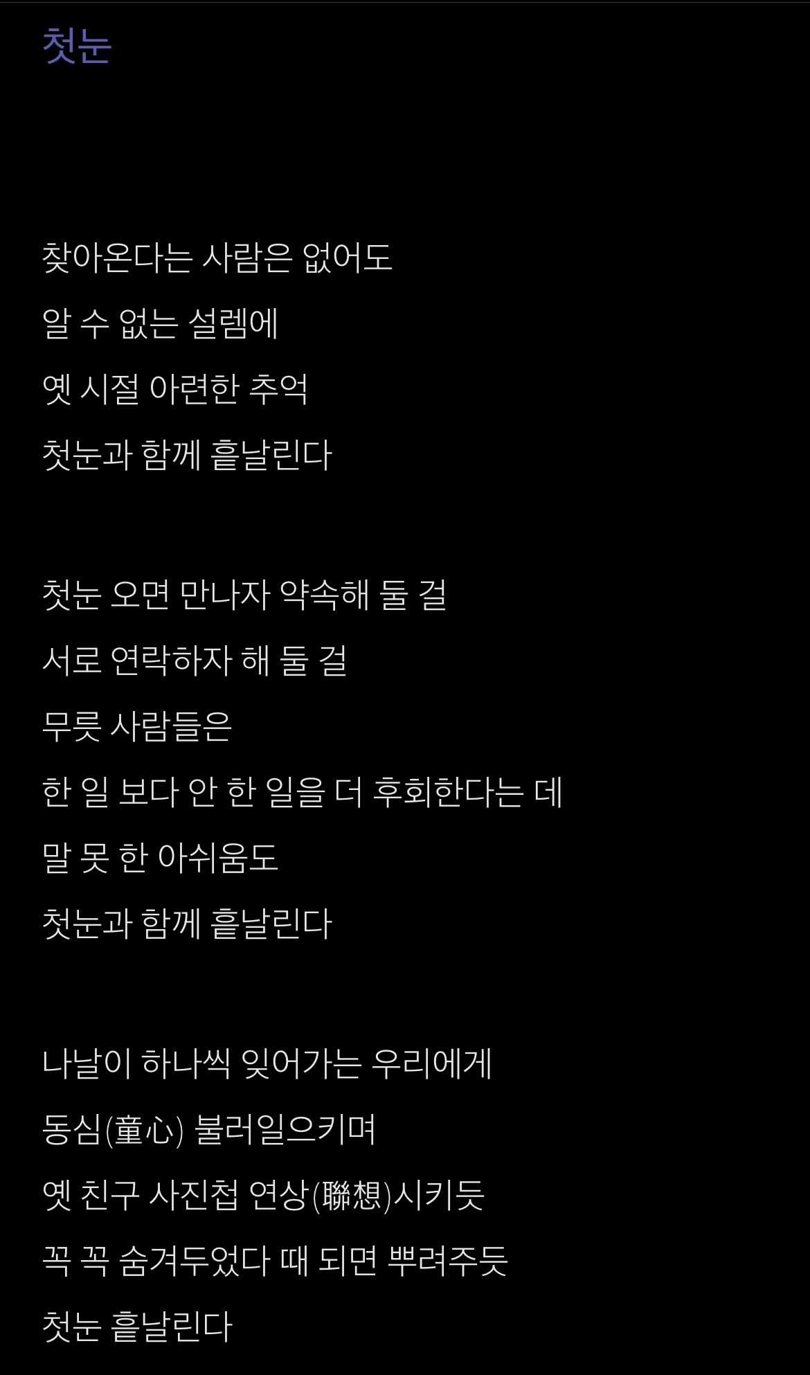 첫눈