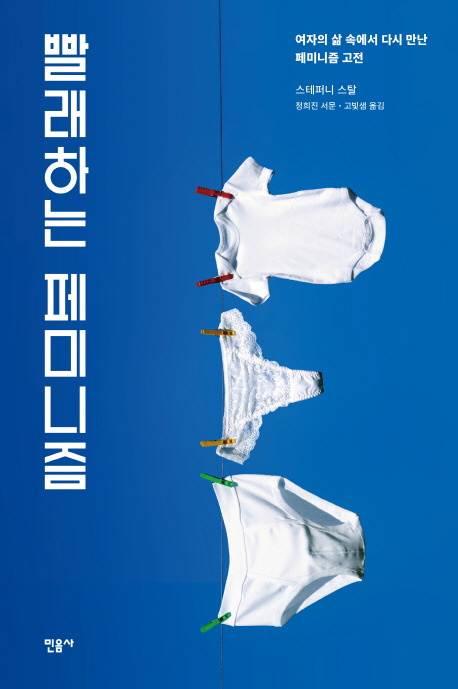 빨래하는 페미니즘에 대한 이미지 검색결과