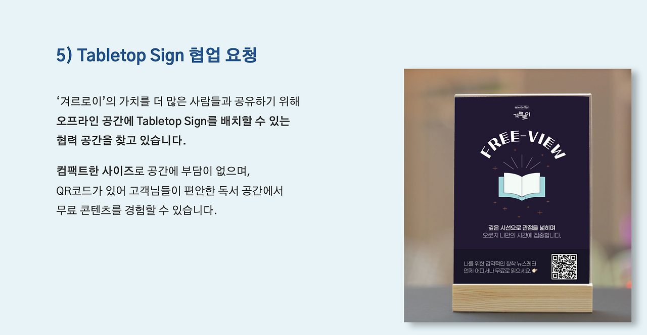 뉴스레터 홍보 기획안 내용 일부