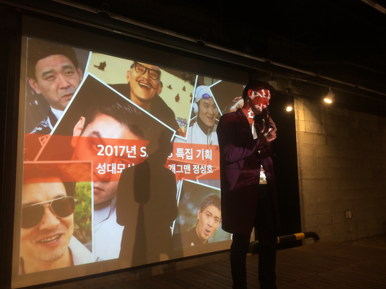 상품기획 연구회 3월 세미나: 개그맨 정성호