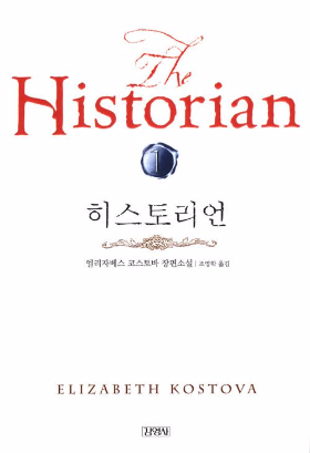 히스토리언