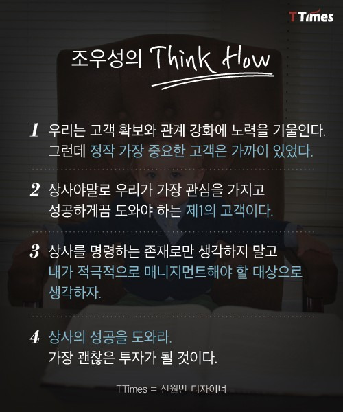 상사는 제1의 고객이다