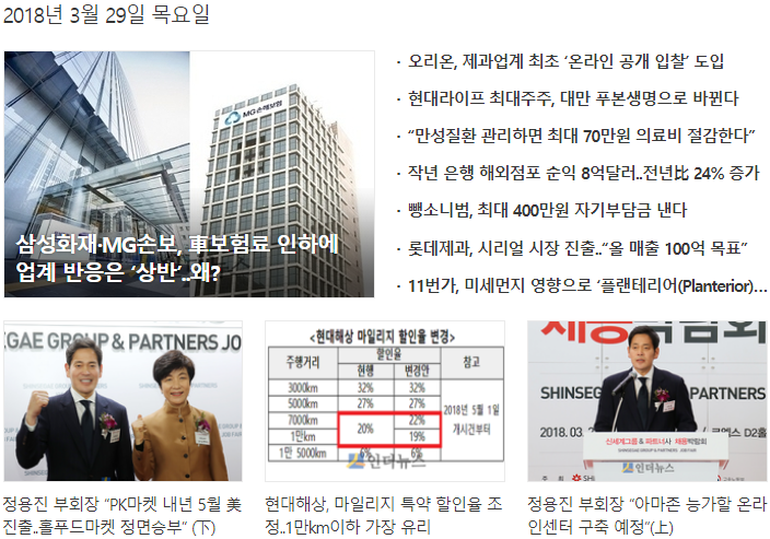 삼성화재·MG손보, 車보험료 인하에 업계 반응 ‘상반’