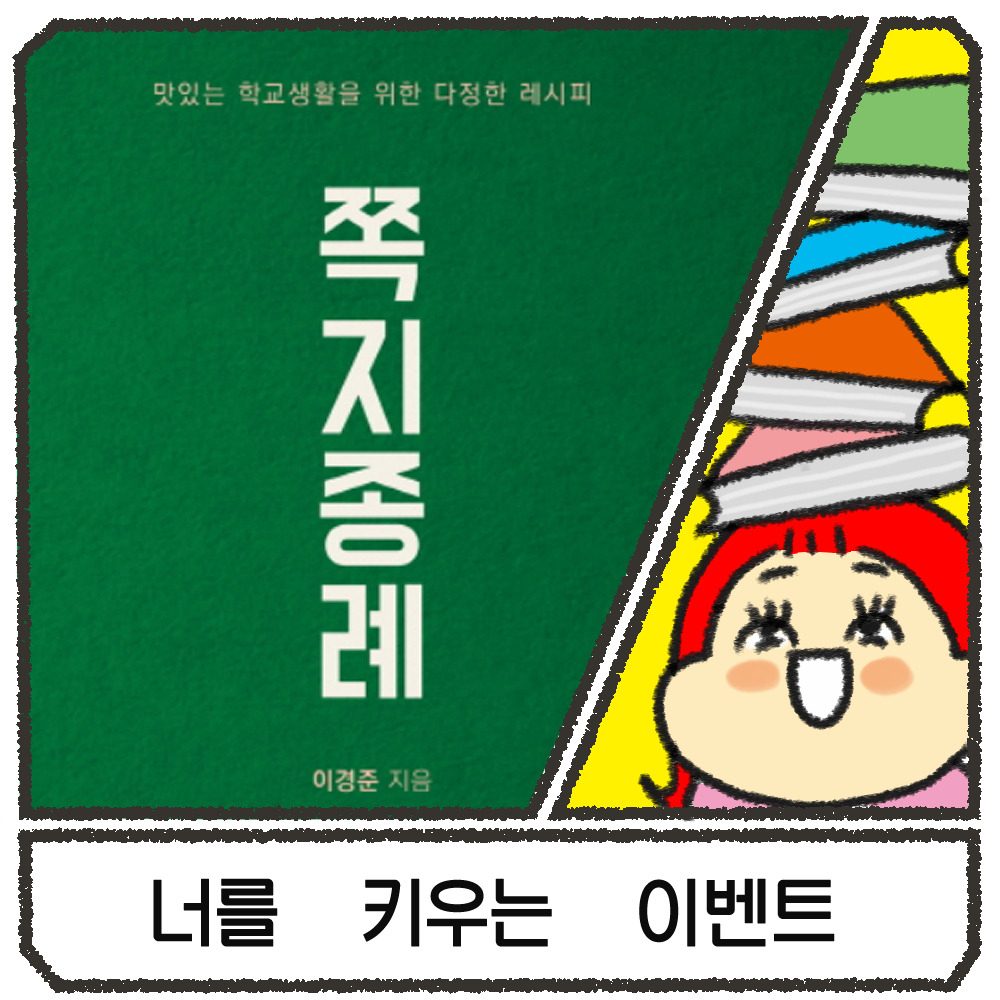 쪽지종례