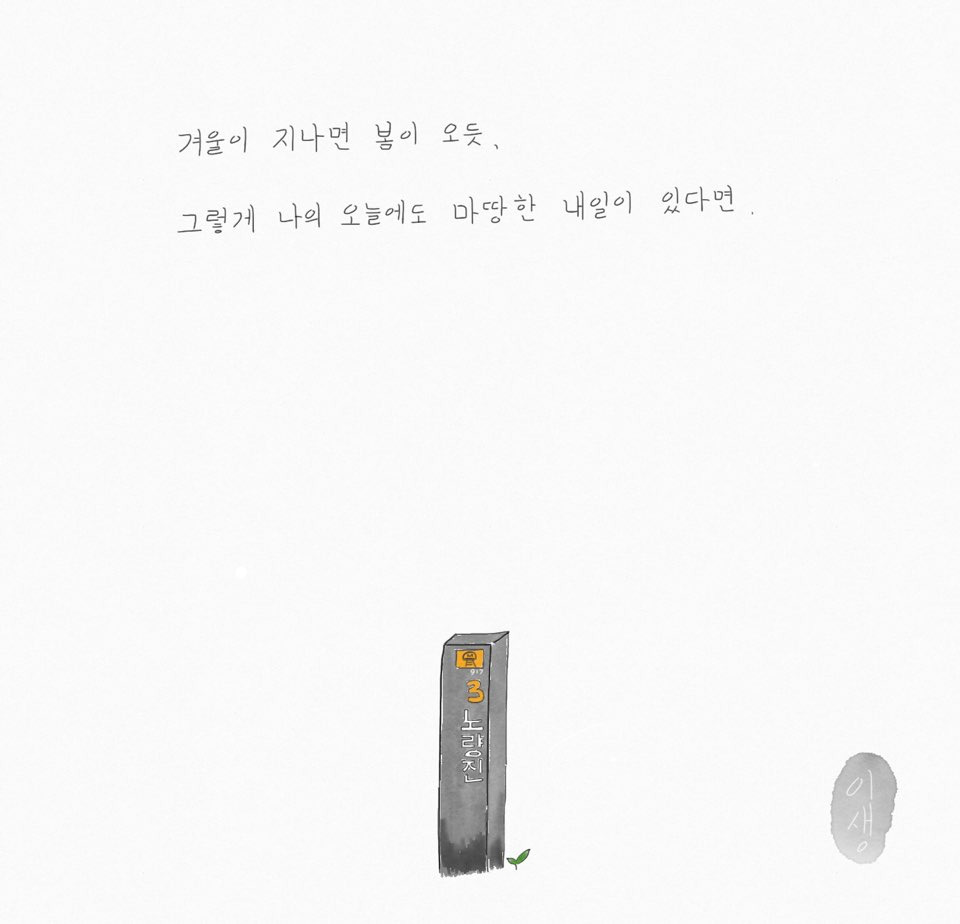 나의 봄