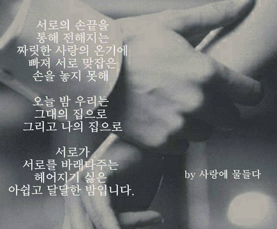 아쉽고 달달한 밤