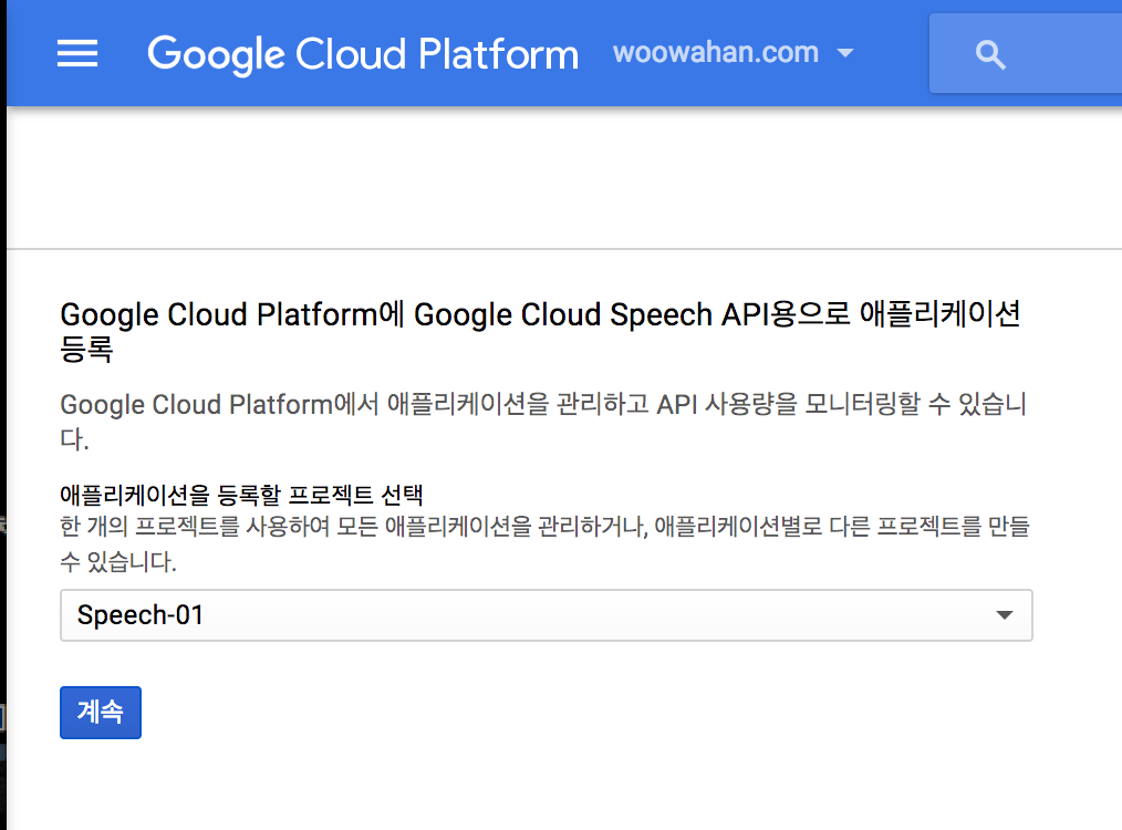 Google Speech API 체험기 #2