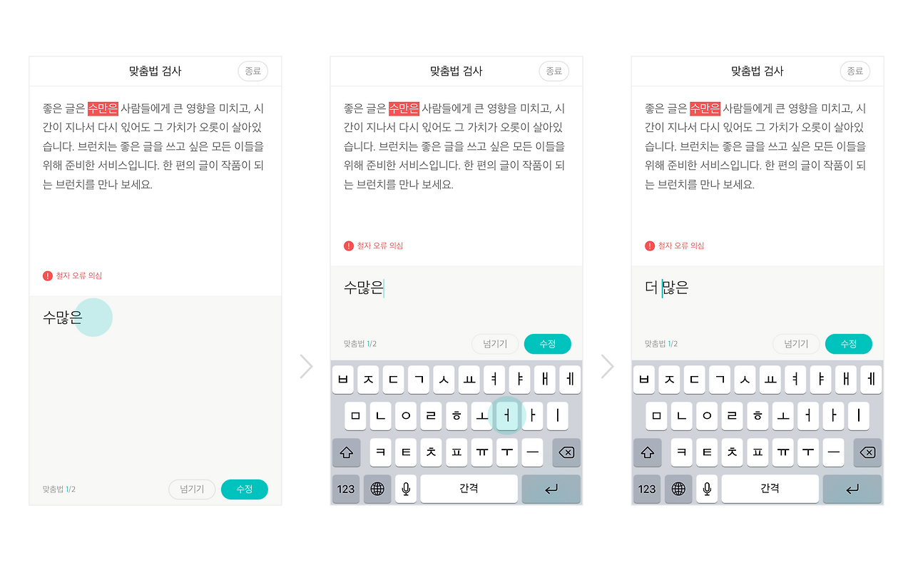 글의 완성도를 높이는 팁, 맞춤법 검사