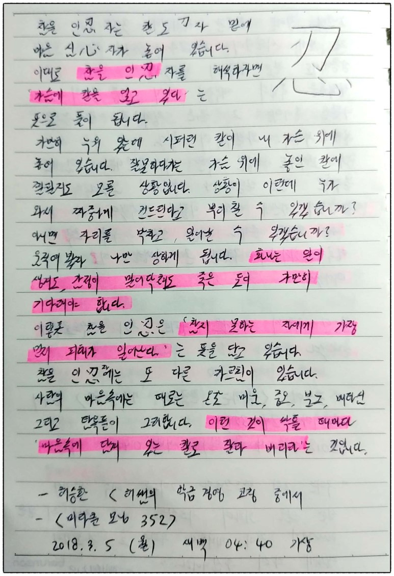 참을 인(忍)에 대하여