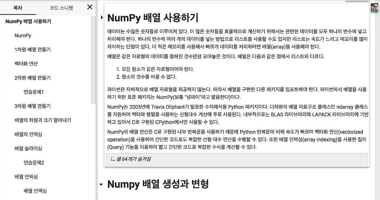 Google Colab - Python Numpy