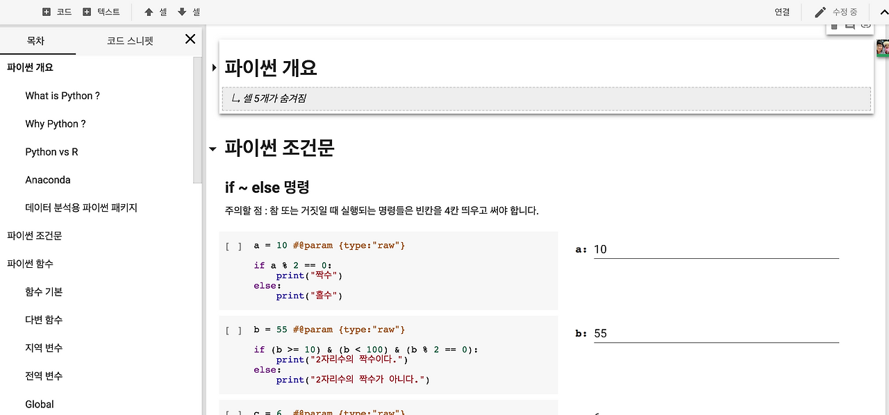 Google Colab - Python 시작하기