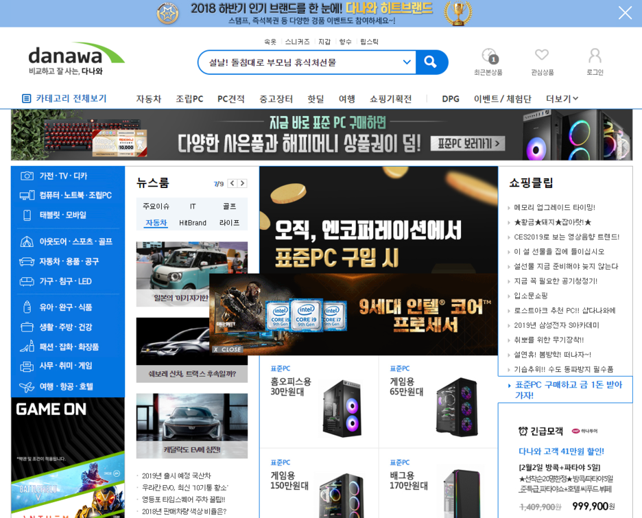 제일 인기있는 스토어는? 국내 오픈마켓 방문자 순위